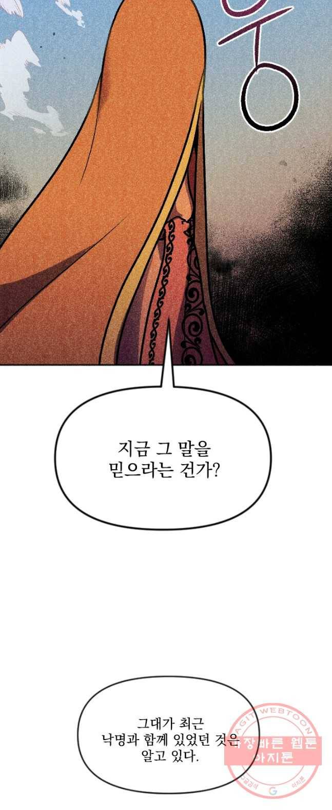 이몽일청 31화 9