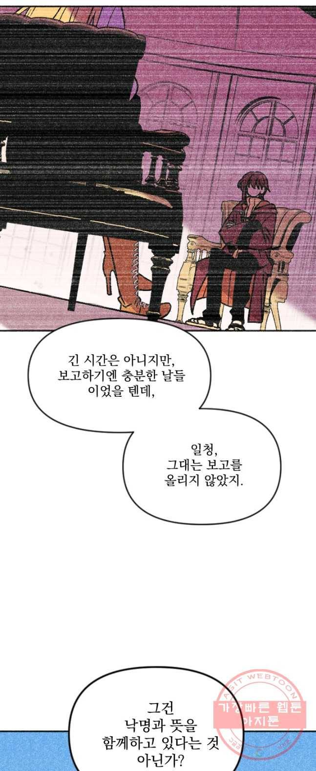 이몽일청 31화 10