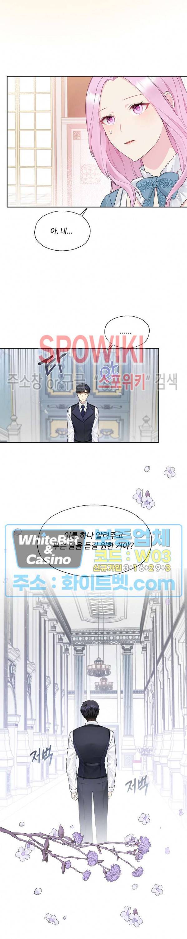 황제의 가면 11화 2