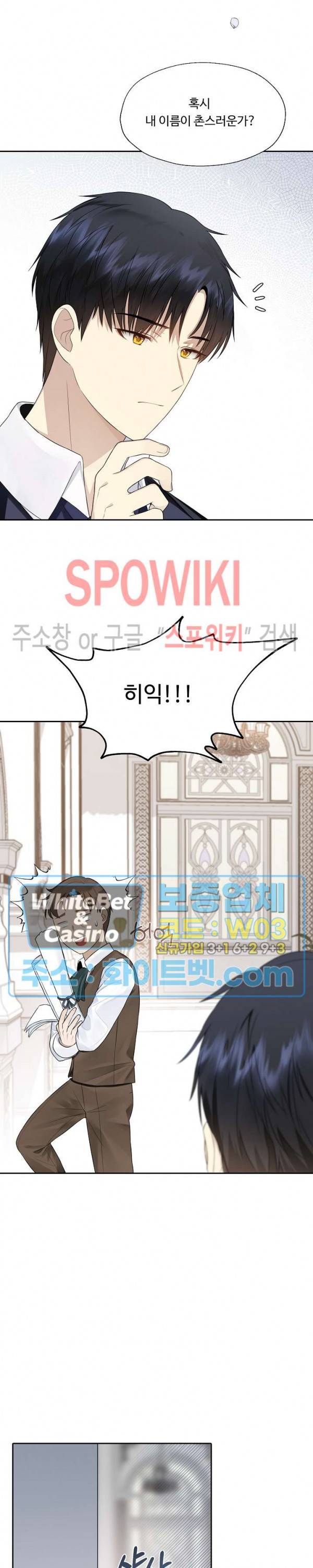 황제의 가면 11화 3