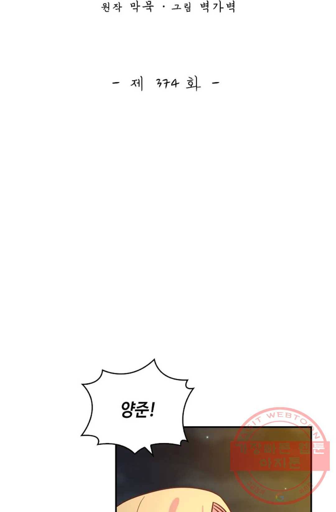 무련전봉 374화 2