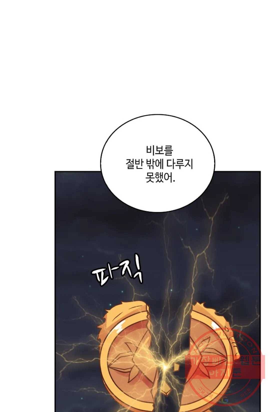 무련전봉 374화 5