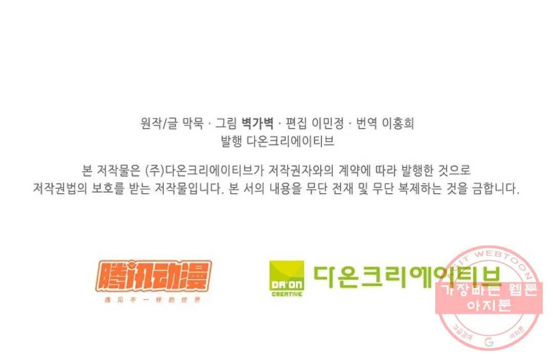 무련전봉 374화 77