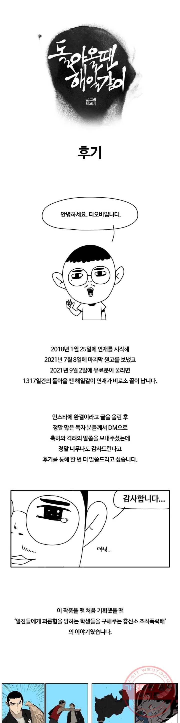 돌아올 땐 해일같이 후기 1