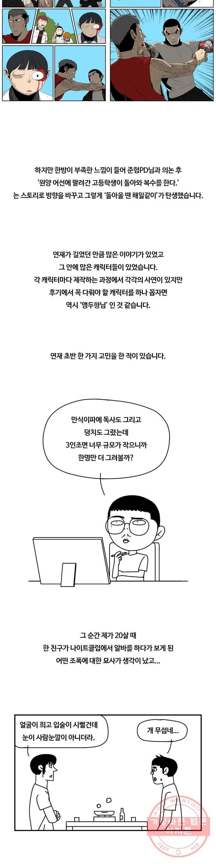 돌아올 땐 해일같이 후기 2