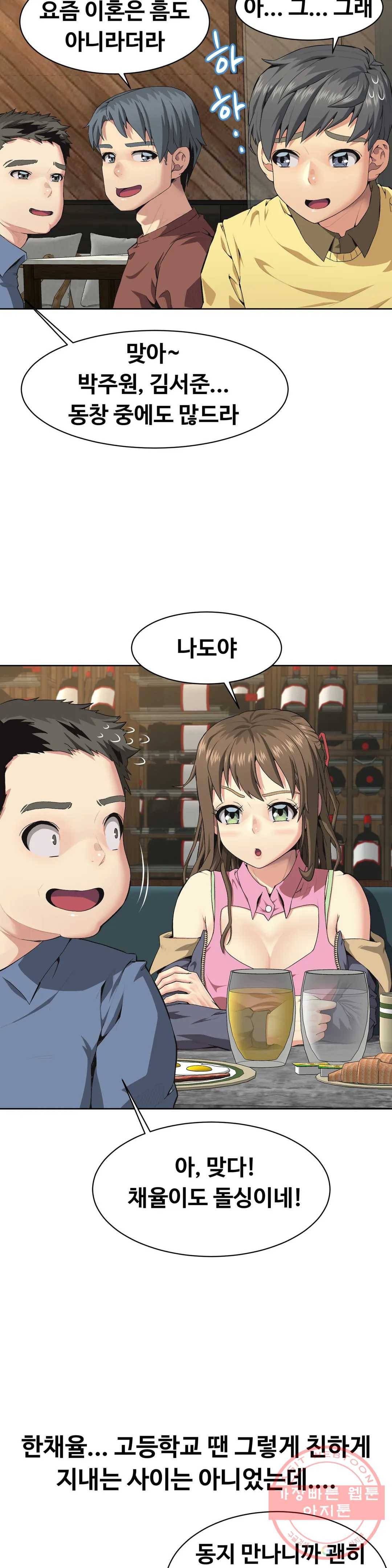 친구끼리 왜 이래? 131화 돌싱 친구끼리 (상) 2