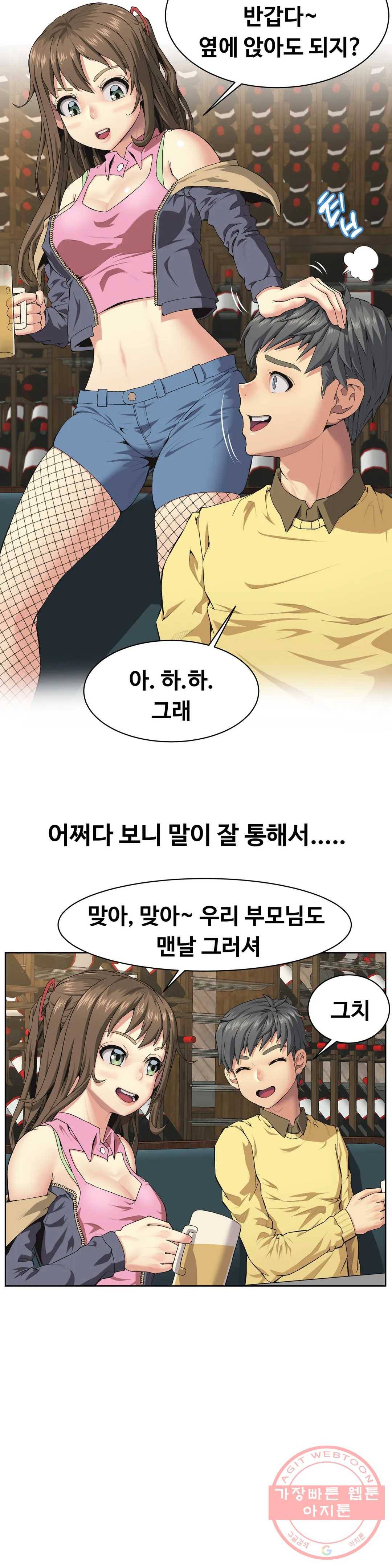 친구끼리 왜 이래? 131화 돌싱 친구끼리 (상) 3