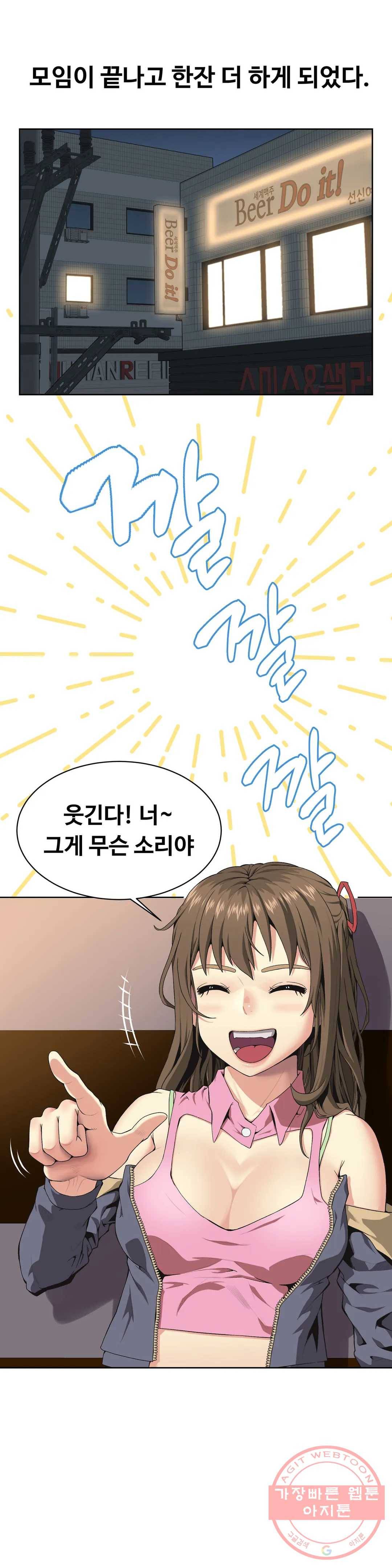 친구끼리 왜 이래? 131화 돌싱 친구끼리 (상) 4