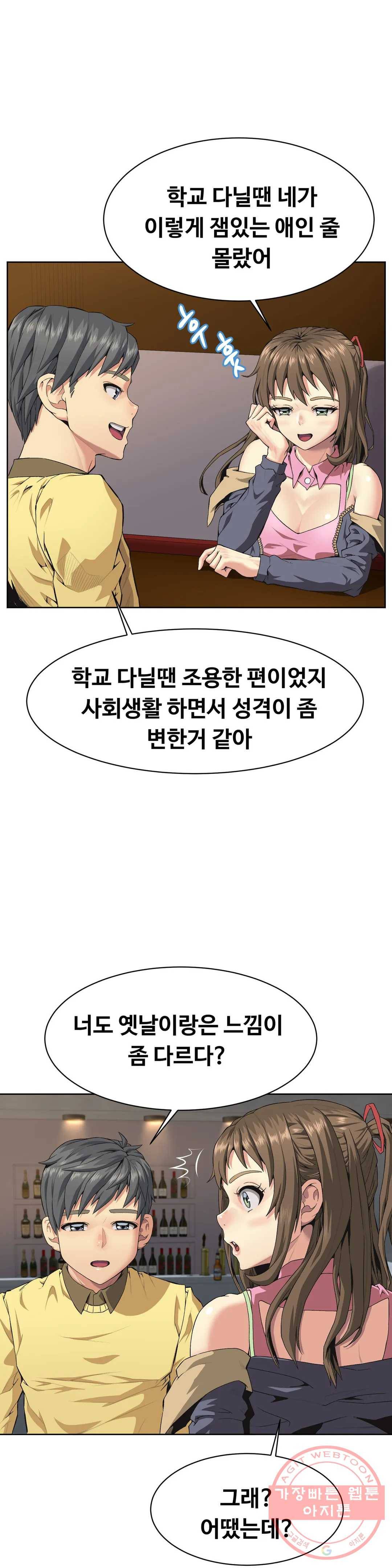 친구끼리 왜 이래? 131화 돌싱 친구끼리 (상) 5