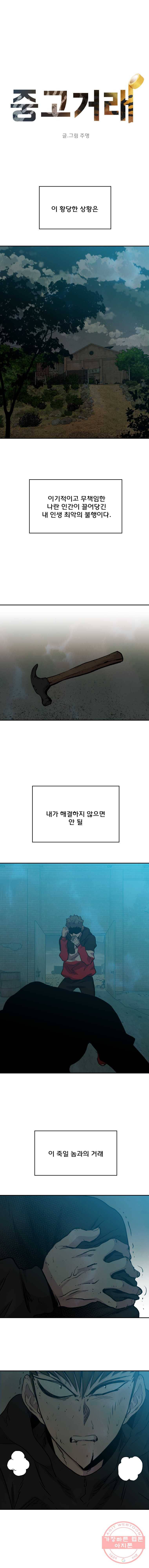 중고거래 46화 2
