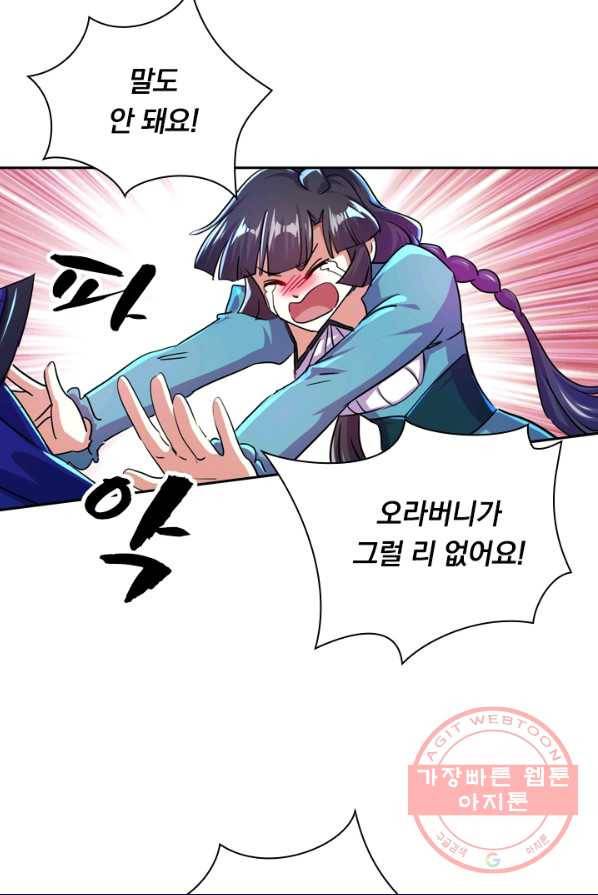영검존 370화 24