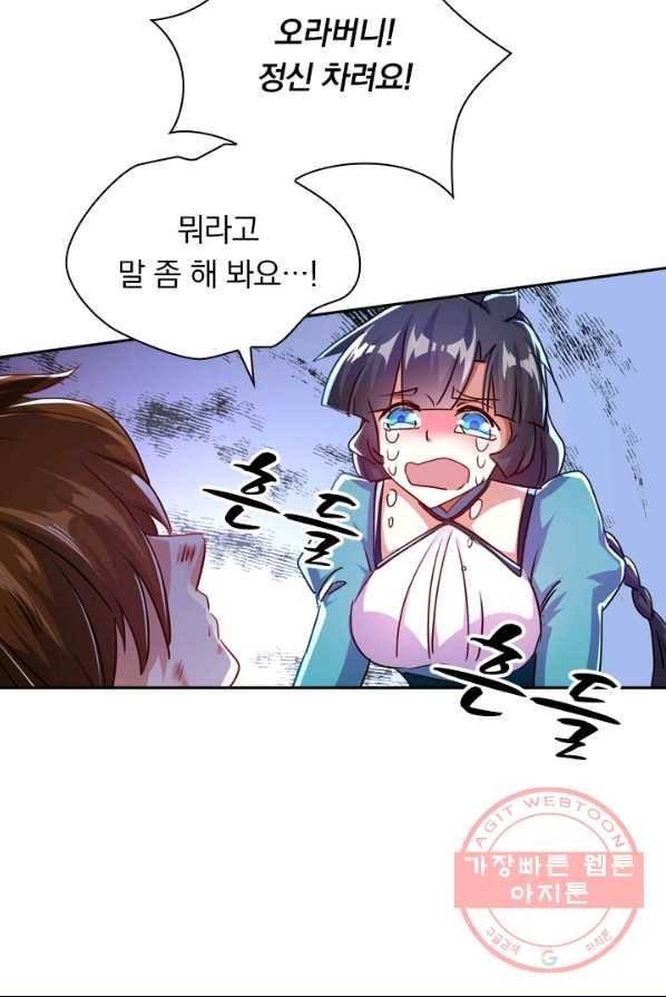 영검존 370화 25