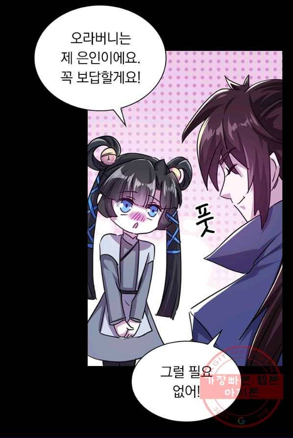 영검존 370화 31