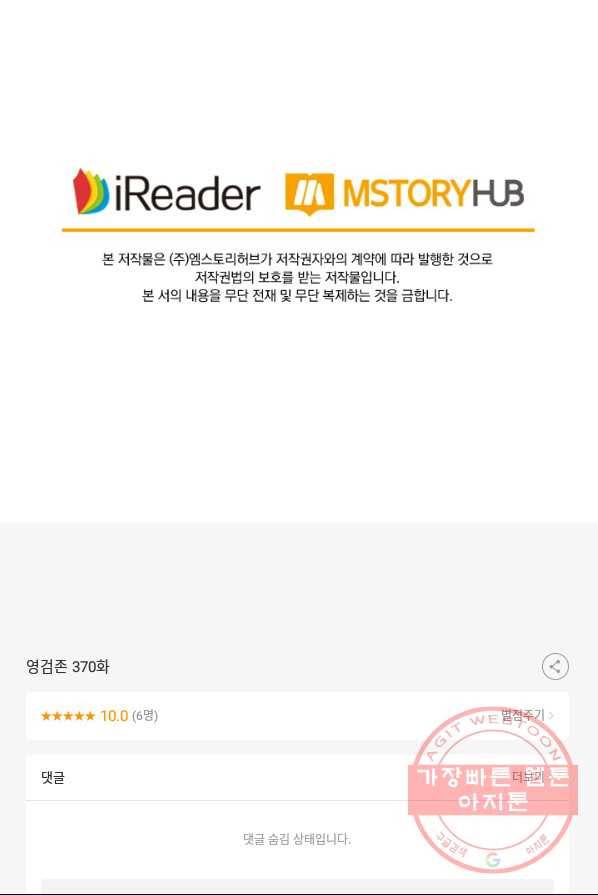 영검존 370화 41