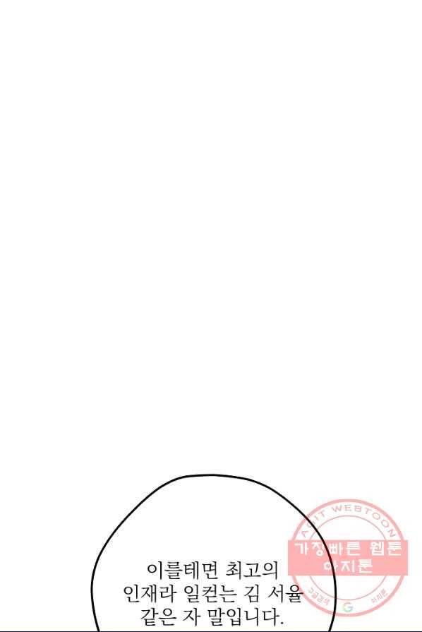 공주, 선비를 탐하다 17화 1
