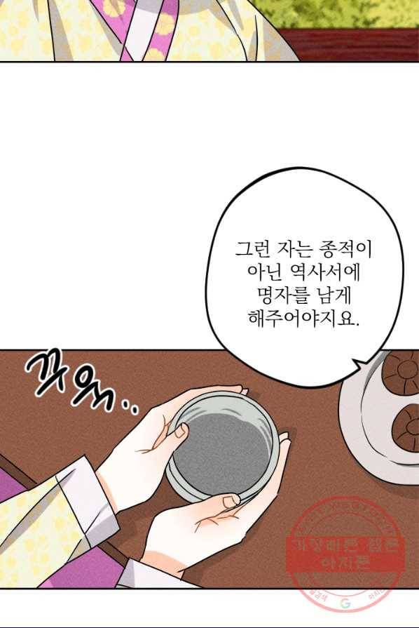 공주, 선비를 탐하다 17화 3