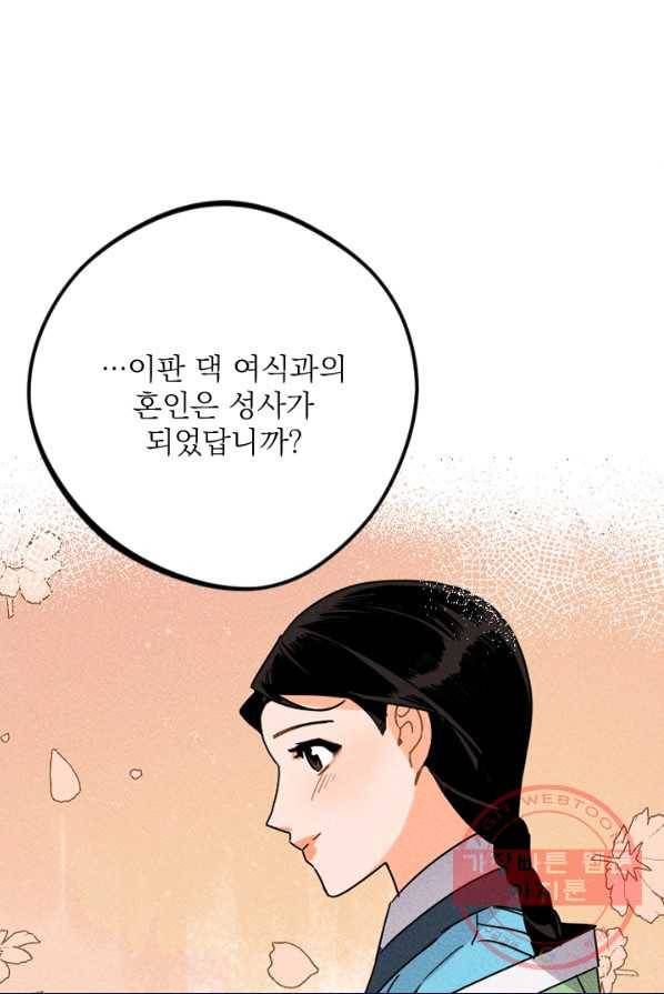 공주, 선비를 탐하다 17화 4