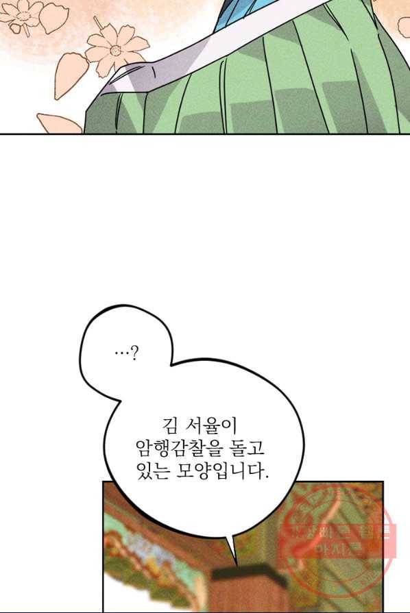 공주, 선비를 탐하다 17화 5
