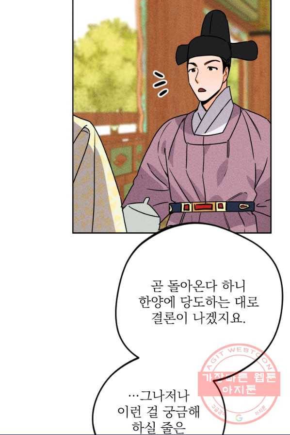 공주, 선비를 탐하다 17화 6