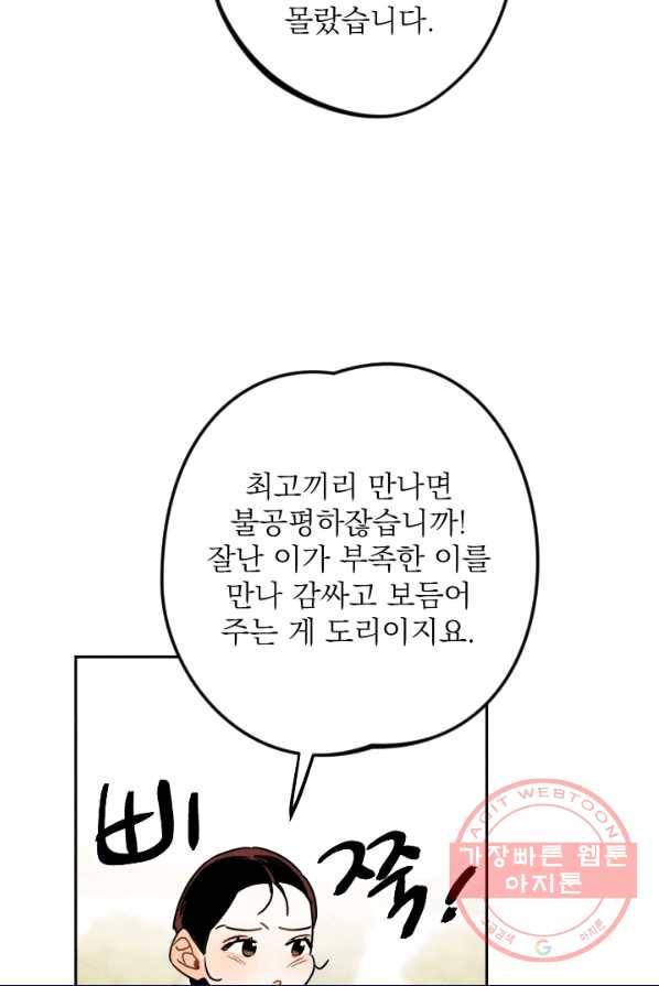 공주, 선비를 탐하다 17화 7