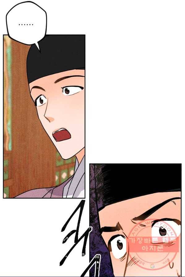 공주, 선비를 탐하다 17화 9