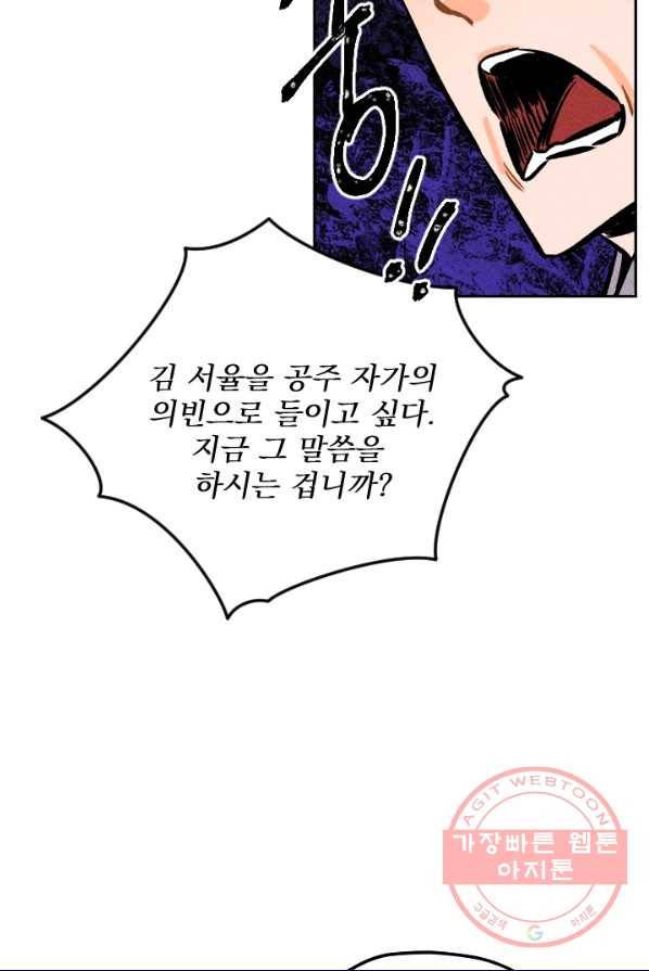 공주, 선비를 탐하다 17화 10