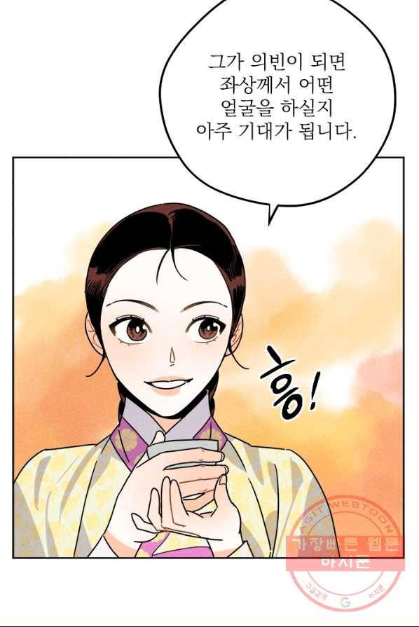 공주, 선비를 탐하다 17화 11