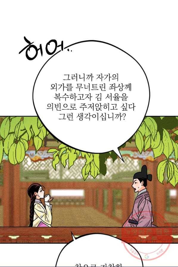 공주, 선비를 탐하다 17화 12