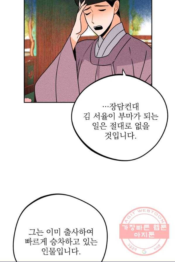 공주, 선비를 탐하다 17화 14