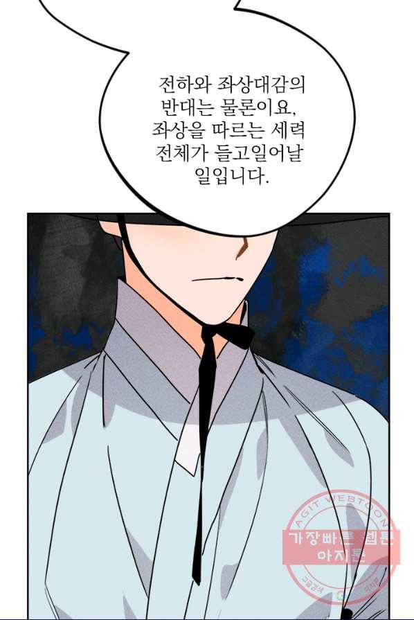 공주, 선비를 탐하다 17화 15