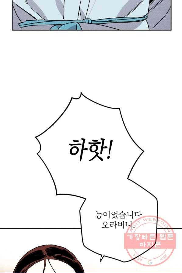 공주, 선비를 탐하다 17화 16