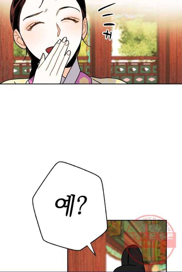 공주, 선비를 탐하다 17화 17