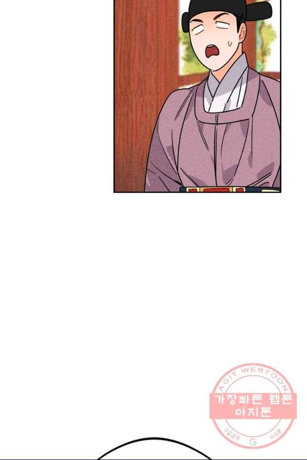 공주, 선비를 탐하다 17화 18