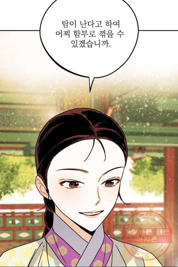 공주, 선비를 탐하다 17화 19