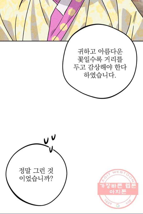 공주, 선비를 탐하다 17화 20