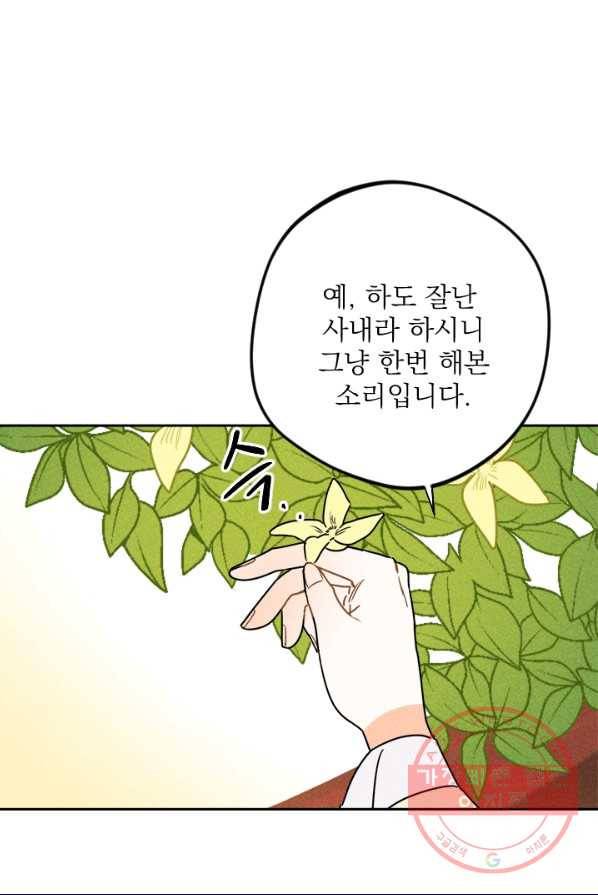 공주, 선비를 탐하다 17화 21