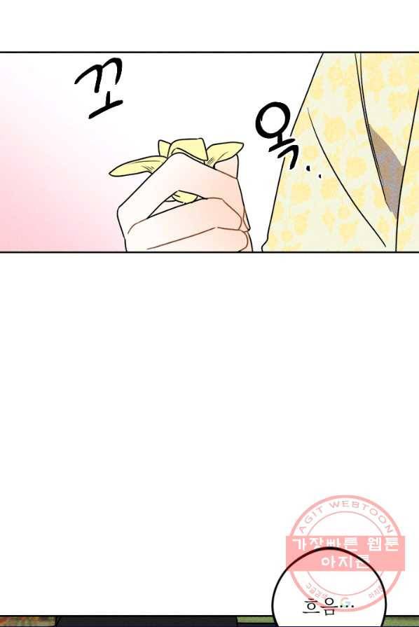 공주, 선비를 탐하다 17화 23