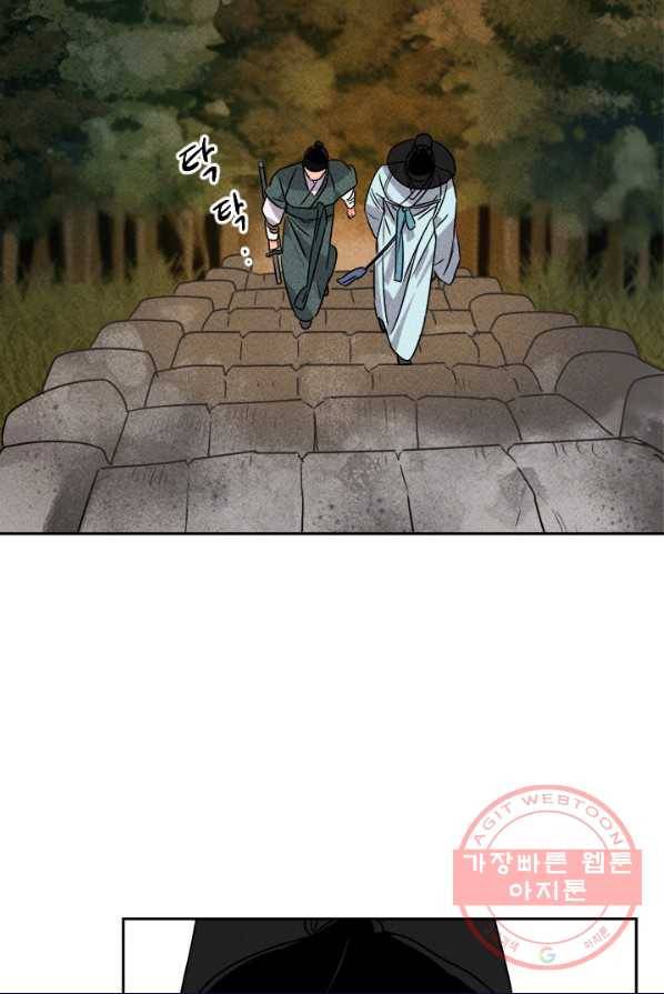 공주, 선비를 탐하다 17화 27