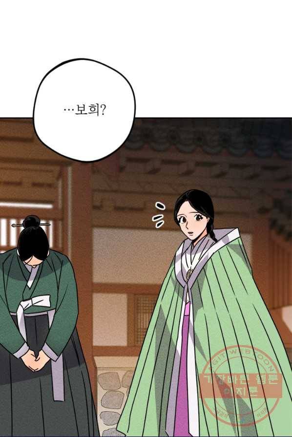 공주, 선비를 탐하다 17화 29