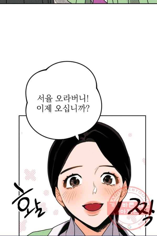 공주, 선비를 탐하다 17화 30