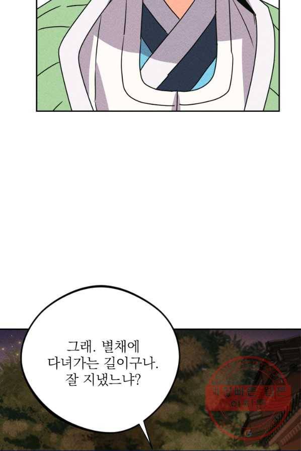 공주, 선비를 탐하다 17화 31
