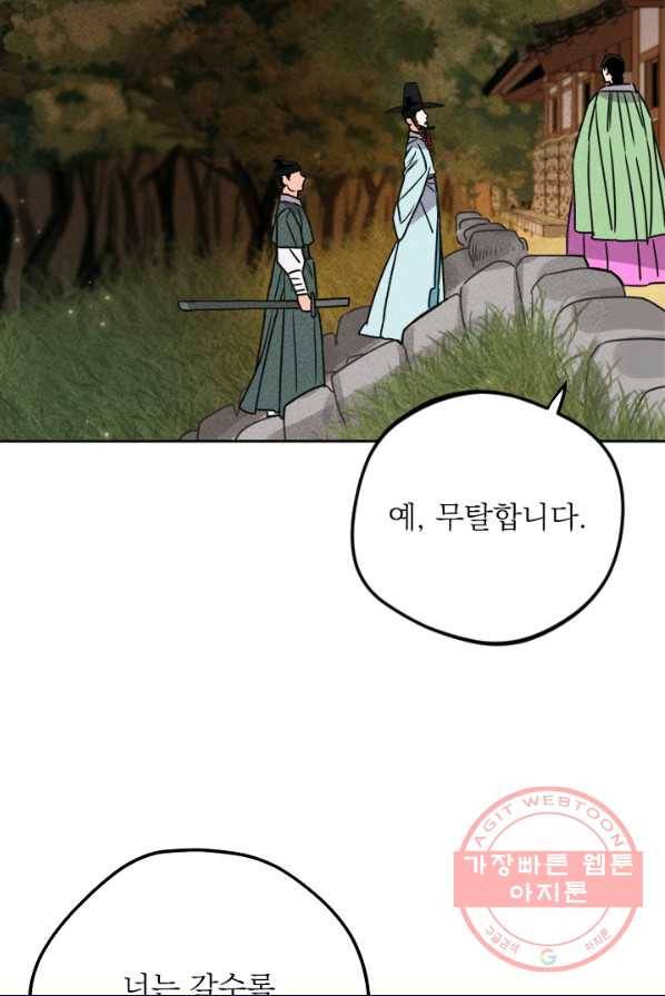 공주, 선비를 탐하다 17화 32