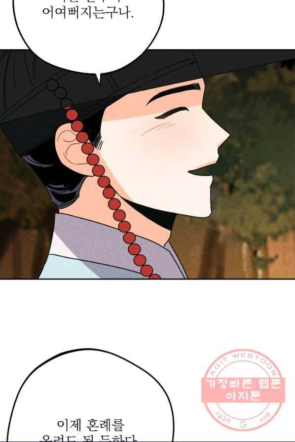 공주, 선비를 탐하다 17화 33