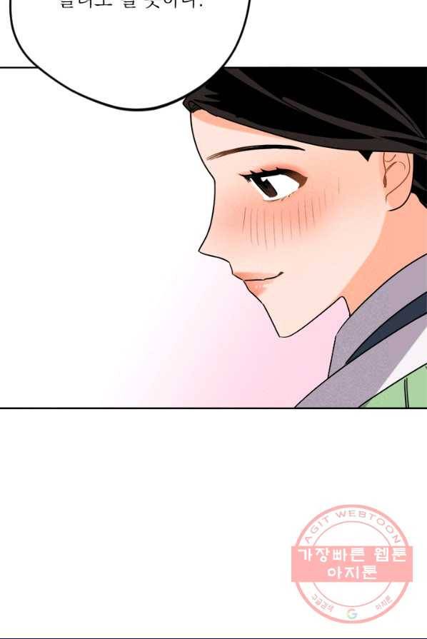 공주, 선비를 탐하다 17화 34