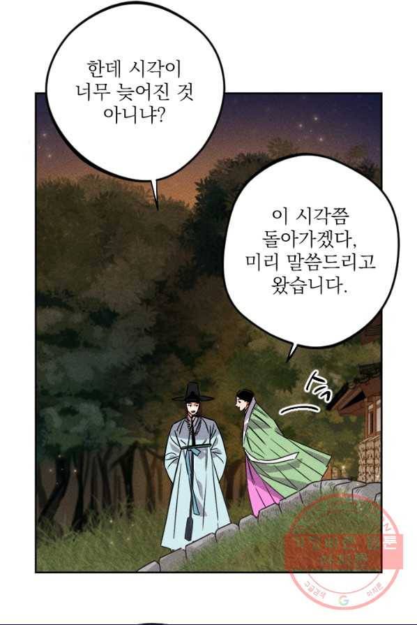 공주, 선비를 탐하다 17화 35