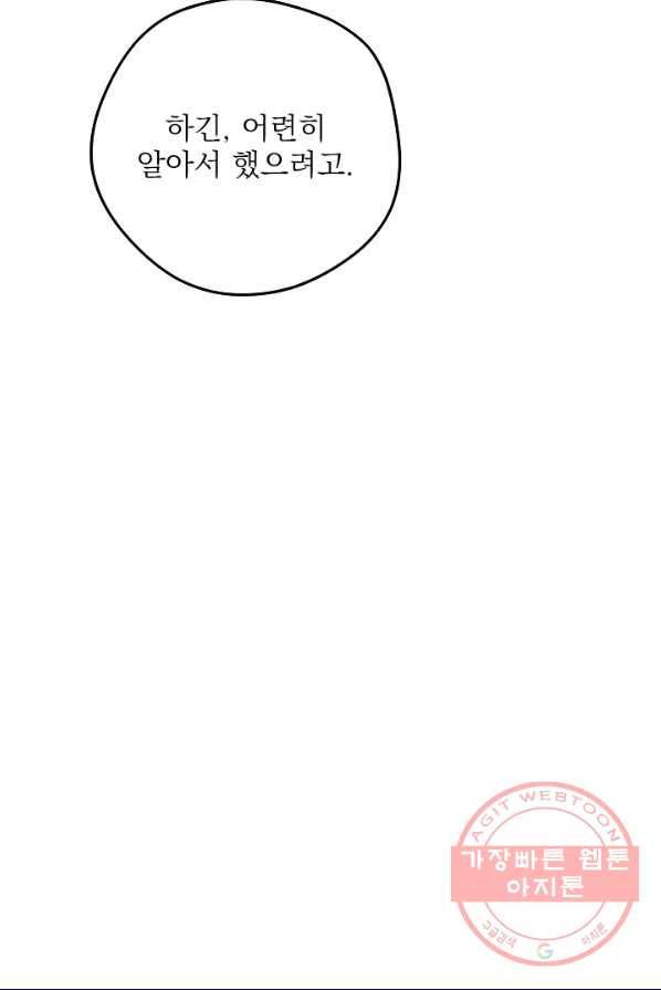공주, 선비를 탐하다 17화 36