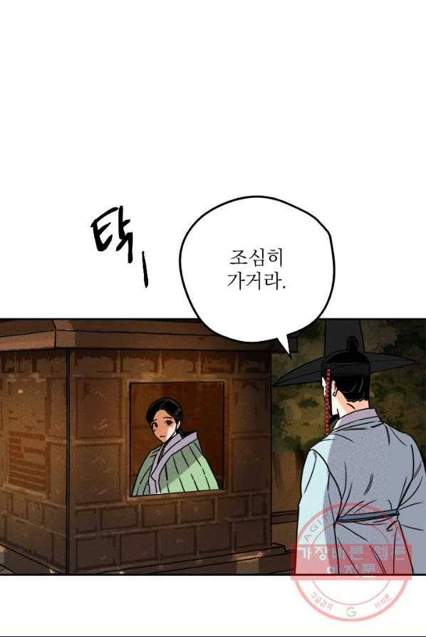 공주, 선비를 탐하다 17화 37