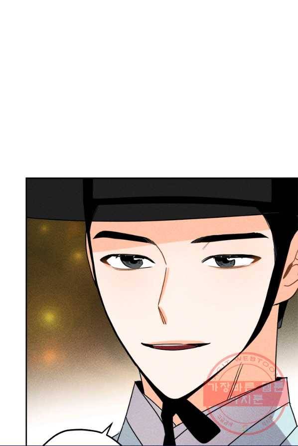 공주, 선비를 탐하다 17화 38