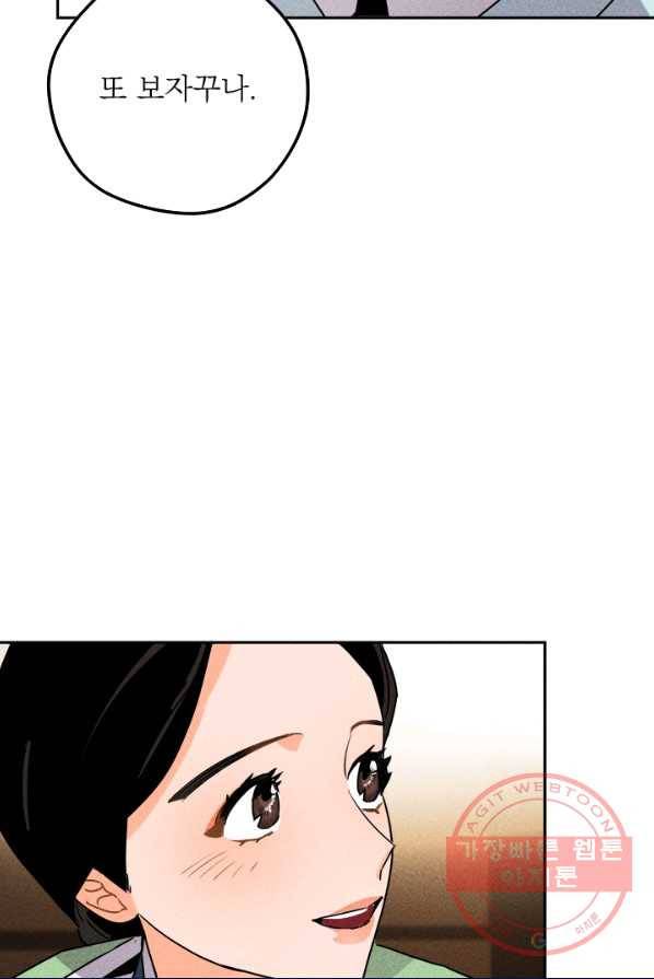공주, 선비를 탐하다 17화 39