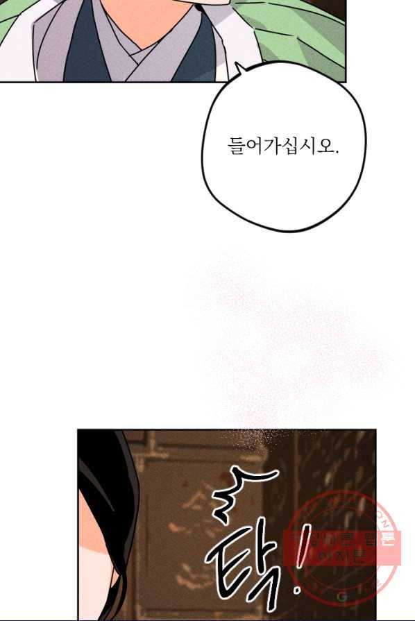 공주, 선비를 탐하다 17화 40